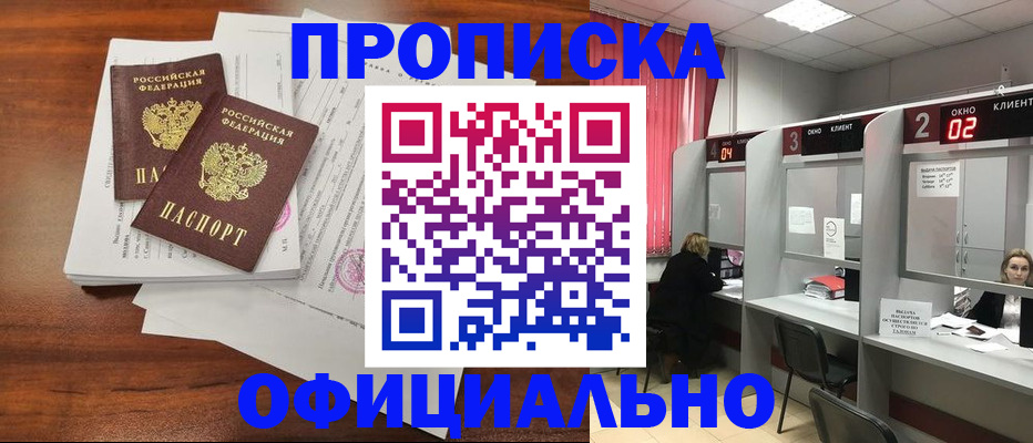 временная регистрация купить в Адыгее