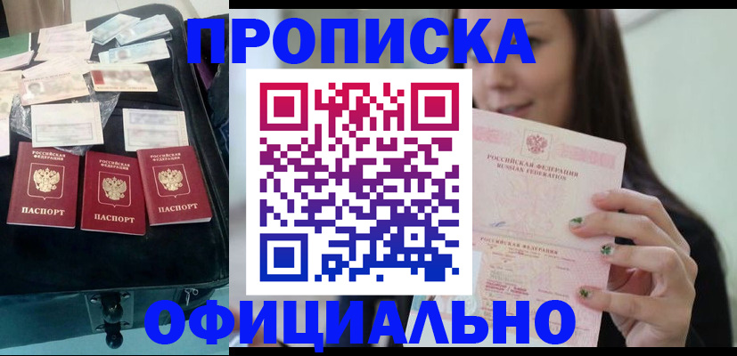 прописка законно в Адыгее